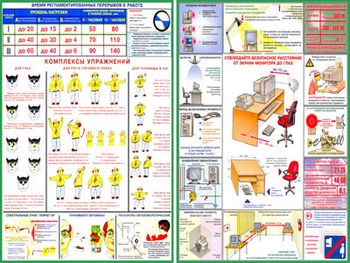 ПС43 Плакат компьютер и безопасность (пленка самокл., А2, 2 листа) - Плакаты - Безопасность в офисе - магазин "Охрана труда и Техника безопасности"